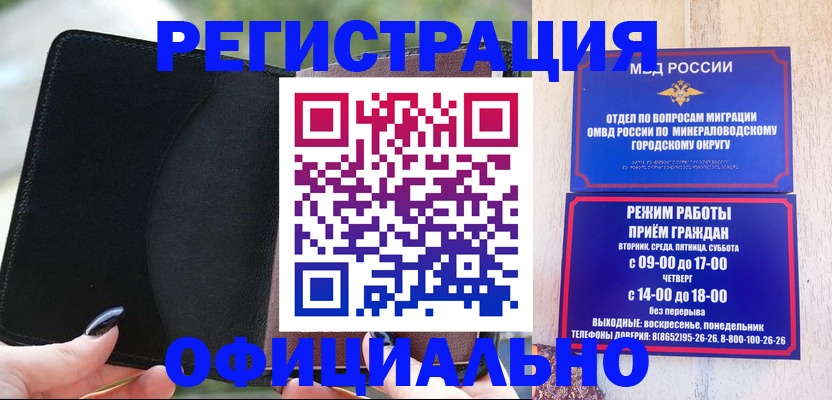 прописка законно в Городце