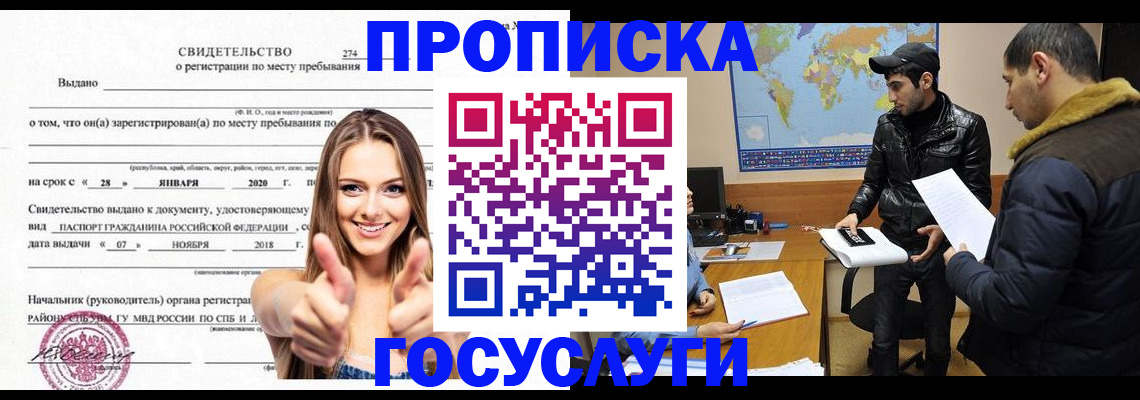 временная регистрация купить в Городце